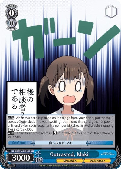 Image for Outcasted, Maki (Kaguya-sama: Love is War) (KGL/S79-E084 U) - Weiss Schwarz