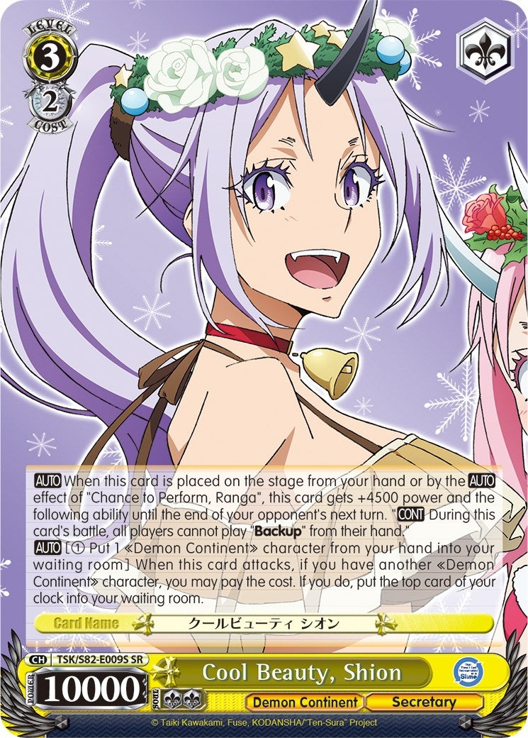 Image for Cool Beauty. Shion (SR) (That Time I Got Reincarnated as a Slime Vol.2) (TSK/S82-E009S SR) - Weiss Schwarz