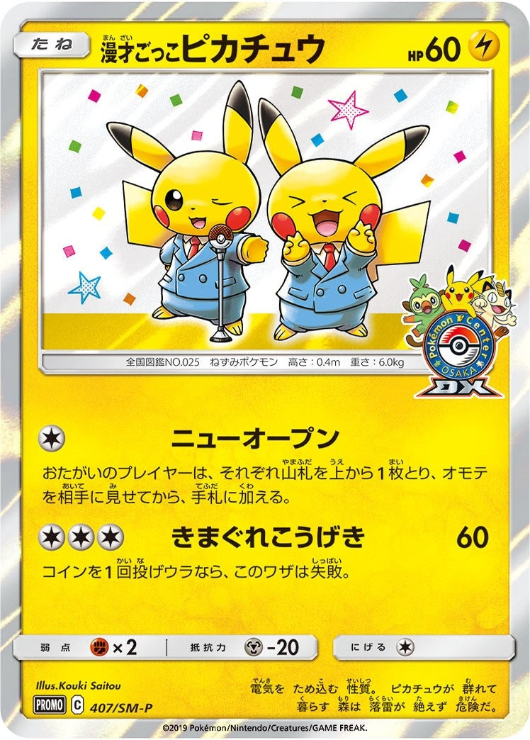 Image for Pretend Comedian Pikachu - 407/SM-P (JP Pokemon Center Osaka DX Opening) (SM Promos) (407/SM-P) - Pokemon