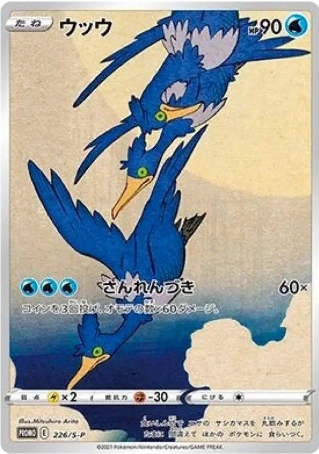 Image for Cramorant - 226/S-P (SWSH: Sword & Shield Promo Cards) (226/S-P) - Pokemon