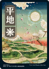Image for Plains (293) - JP Full Art (Kamigawa: Neon Dynasty) (293) - Magic: The Gathering