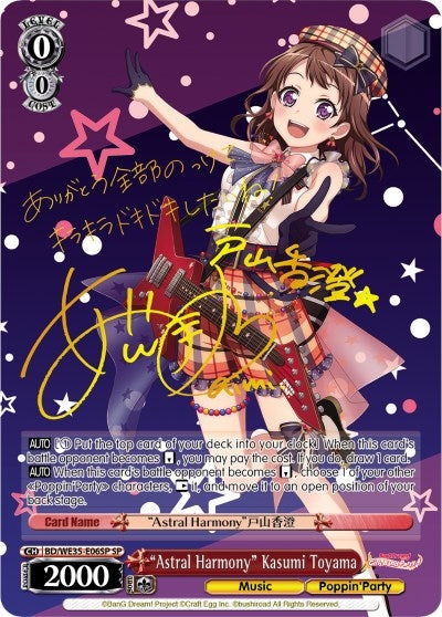 Image for "Astral Harmony" Kasumi Toyama (SP) (Poppin’Party x Roselia) (BD/WE35-E06SP SP) - Weiss Schwarz