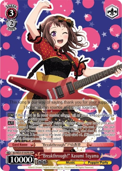 Image for "Breakthrough!" Kasumi Toyama (OFR) (Poppin’Party x Roselia) (BD/WE35-E10OFR OFR) - Weiss Schwarz
