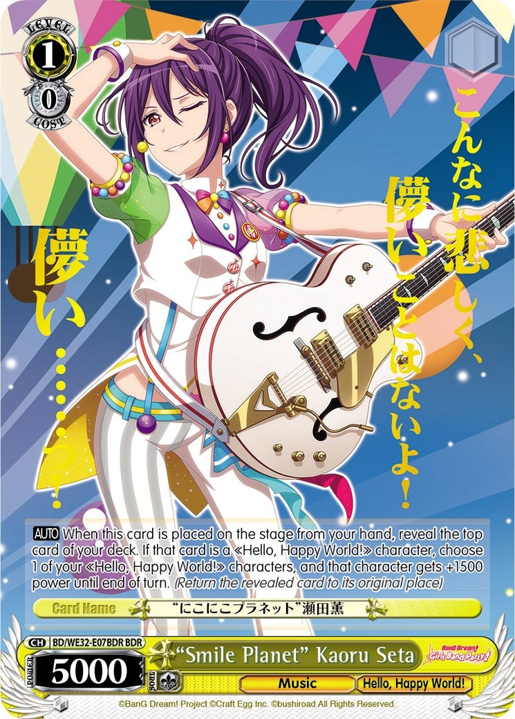Image for "Smile Planet" Kaoru Seta (BDR) (BanG Dream! Girls Band Party! Premium Booster) (BD/WE32-E07BDR BDR) - Weiss Schwarz