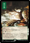 Image for Mosswort Bridge (Secret Lair Drop Series) (440) - Magic: The Gathering
