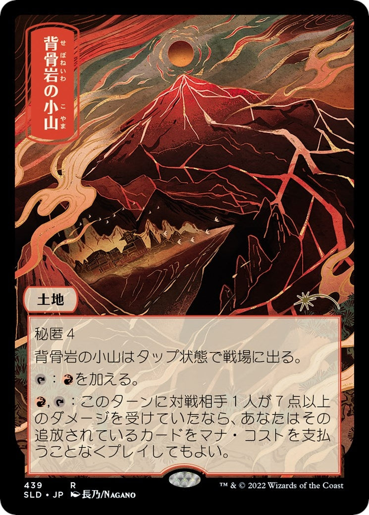 Image for Spinerock Knoll (Secret Lair Drop Series) (439) - Magic: The Gathering