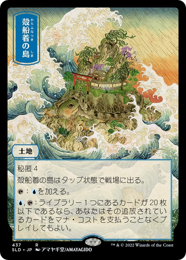 Image for Shelldock Isle (437) (Secret Lair Drop Series) (437) - Magic: The Gathering