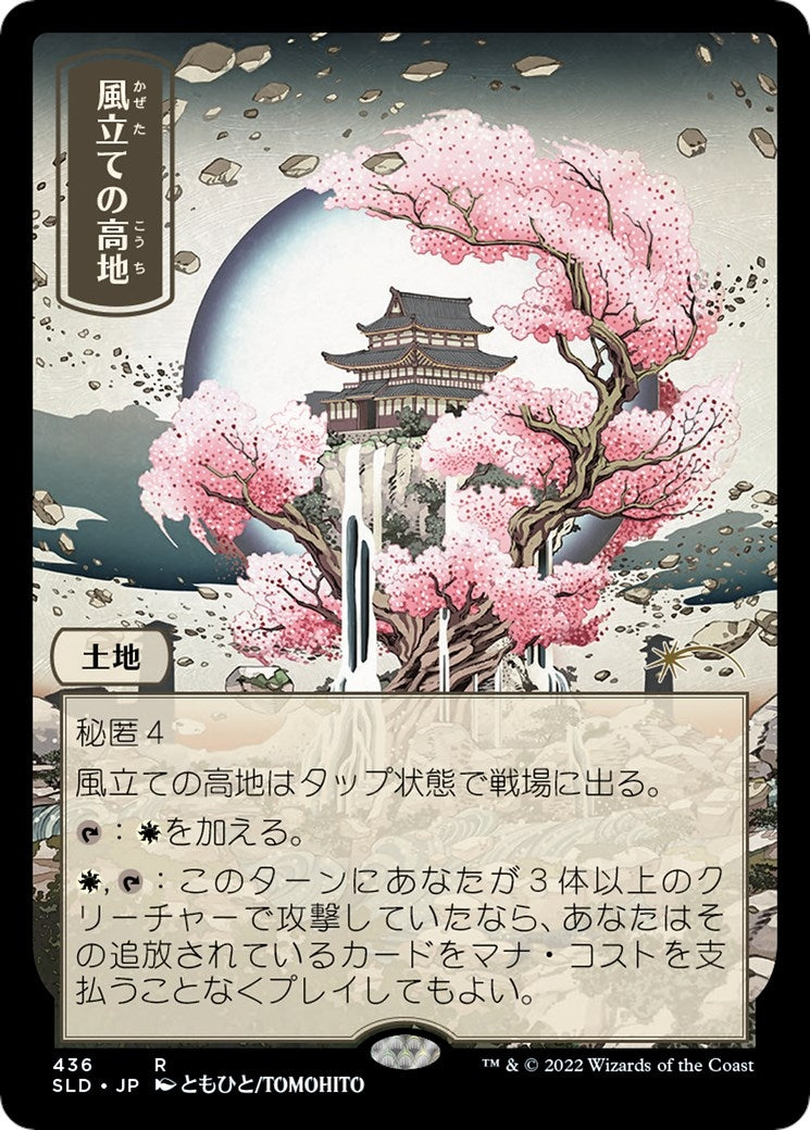 Image for Windbrisk Heights (436) (Secret Lair Drop Series) (436) - Magic: The Gathering
