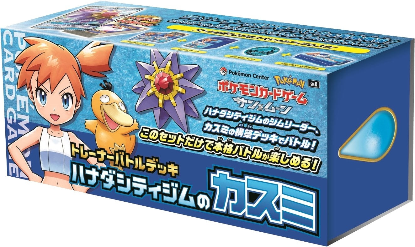 Image for Trainer Battle Deck - Misty of Cerulean City Gym (JP Pokemon Center Exclusive) - Pokemon