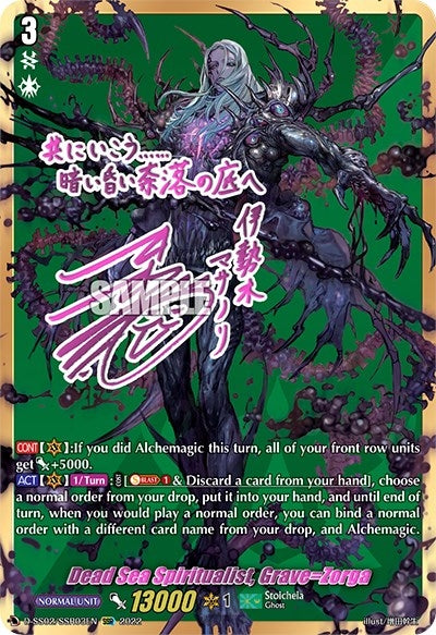Image for Dead Sea Spiritualist, Grave=Zorga (SSR) (D-SS02: Festival Collection 2022) (D-SS02/SSR03EN) - Cardfight Vanguard