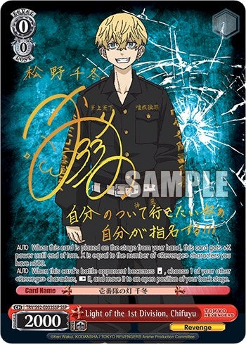 Image for Light of the 1st Division, Chifuyu (SSP) (Tokyo Revengers) (TRV/S92-E033SSP SSP) - Weiss Schwarz
