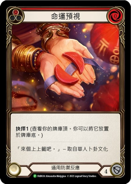 Image for Fate Foreseen (Red) - FAB024 (Flesh and Blood: Promo Cards) (FAB024) - Flesh and Blood TCG