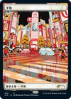Image for Plains (Tokyo Lands) (Secret Lair Drop Series) (46) - Magic: The Gathering