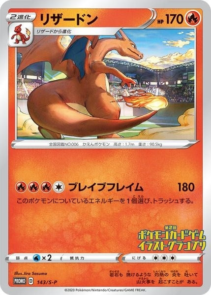 Image for Charizard - 143/S-P (Grand Prix) (Miscellaneous Cards & Products) (143/S-P) - Pokemon