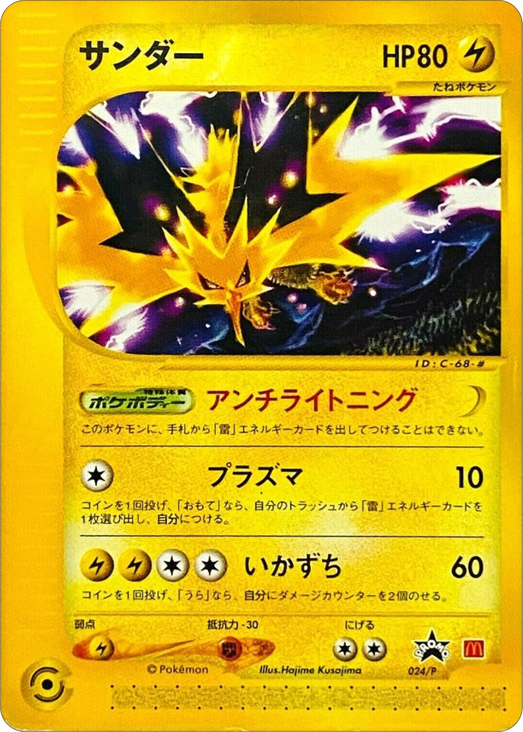 Image for Zapdos - 024/P (JP 2002 McDonald's) (Miscellaneous Cards & Products) (024/P) - Pokemon