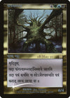 Image for Fungal Shambler (Sanskrit) (Prerelease Cards) (100) - Magic: The Gathering