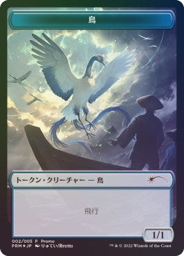 Image for Bird Token (Unique and Miscellaneous Promos) (2) - Magic: The Gathering