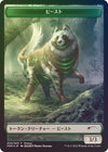 Image for Beast Token (Unique and Miscellaneous Promos) (5) - Magic: The Gathering