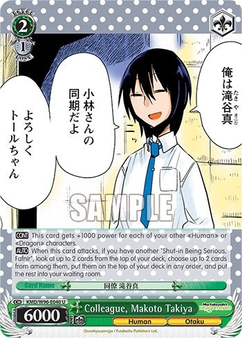 Image for Colleague, Makoto Takiya (Miss Kobayashi's Dragon Maid) (KMD/W96-E040 U) - Weiss Schwarz