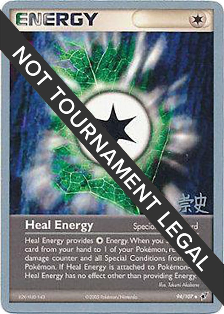 Image for Heal Energy - 2005 (Takashi Yoneda) (World Championship Decks) (94/107) - Pokemon