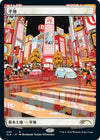 Image for Plains (Tokyo Lands) (Foil Etched) (Secret Lair Drop Series) (46) - Magic: The Gathering