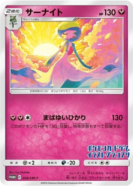 Image for Gardevoir - 408/SM-P (JP Illustration Grand Prix Winner 2019) (Miscellaneous Cards & Products) (408/SM-P) - Pokemon