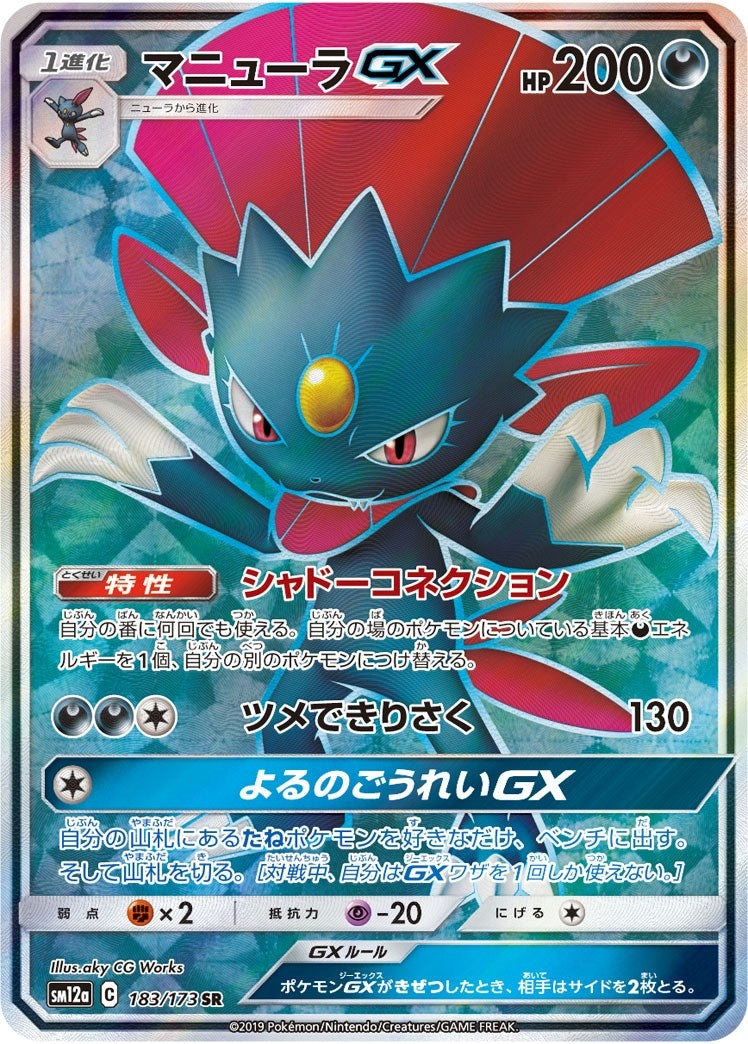 Image for Weavile GX - 183/173 (JP Tag All Stars) (Miscellaneous Cards & Products) (183/173) - Pokemon