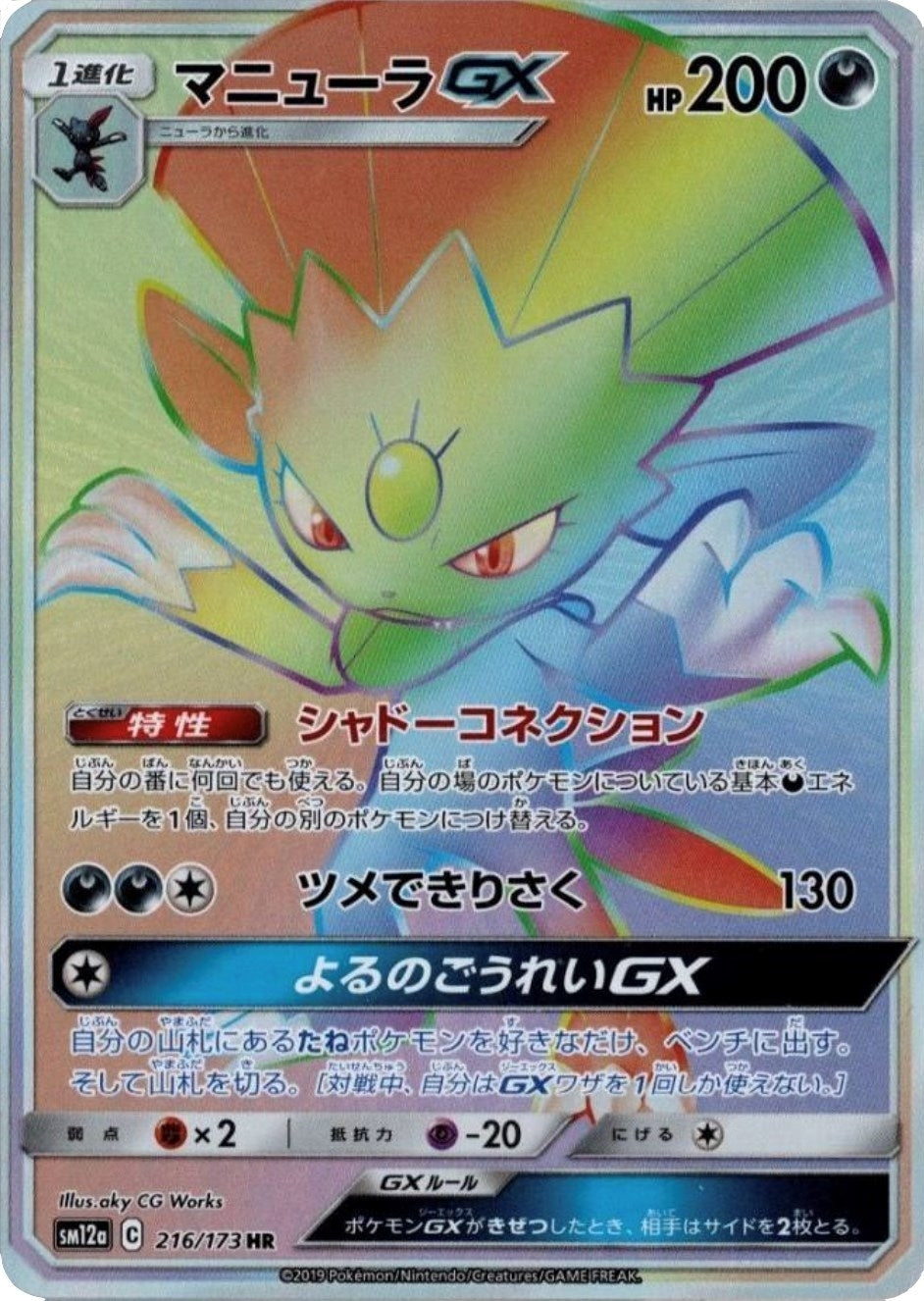 Image for Weavile GX - 216/173 (JP Tag All Stars) (Miscellaneous Cards & Products) (216/173) - Pokemon