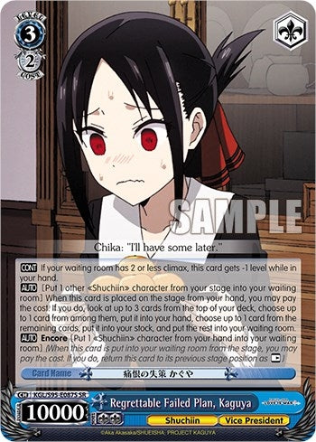 Image for Regrettable Failed Plan, Kaguya (SR) (Kaguya-Sama: Love is War?) (KGL/S95-E087S SR) - Weiss Schwarz