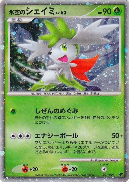 Image for Icy Sky's Shaymin (Japanese 11th Movie Commemoration Set) (Miscellaneous Cards & Products) (001/009) - Pokemon