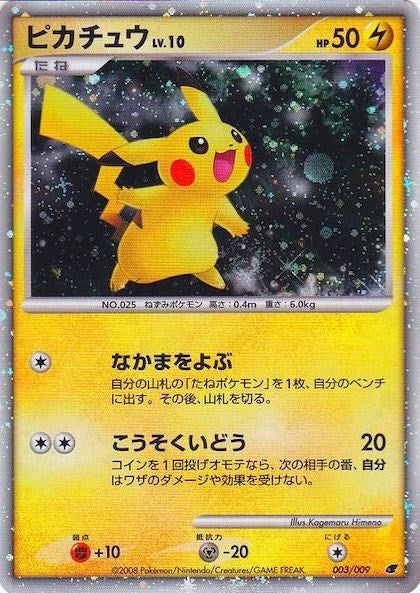 Image for Pikachu (Japanese 11th Movie Commemoration Set) (Miscellaneous Cards & Products) (003/009) - Pokemon