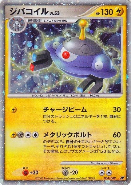 Image for Magnezone (Japanese 11th Movie Commemoration Set) (Miscellaneous Cards & Products) (004/009) - Pokemon