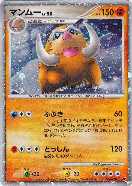 Image for Mamoswine (Japanese 11th Movie Commemoration Set) (Miscellaneous Cards & Products) (006/009) - Pokemon