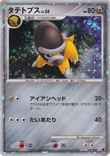 Image for Shieldon (Japanese 11th Movie Commemoration Set) (Miscellaneous Cards & Products) (007/009) - Pokemon