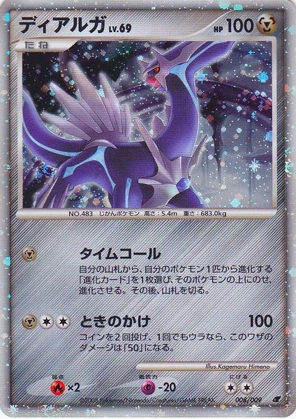 Image for Dialga (Japanese 11th Movie Commemoration Set) (Miscellaneous Cards & Products) (008/009) - Pokemon
