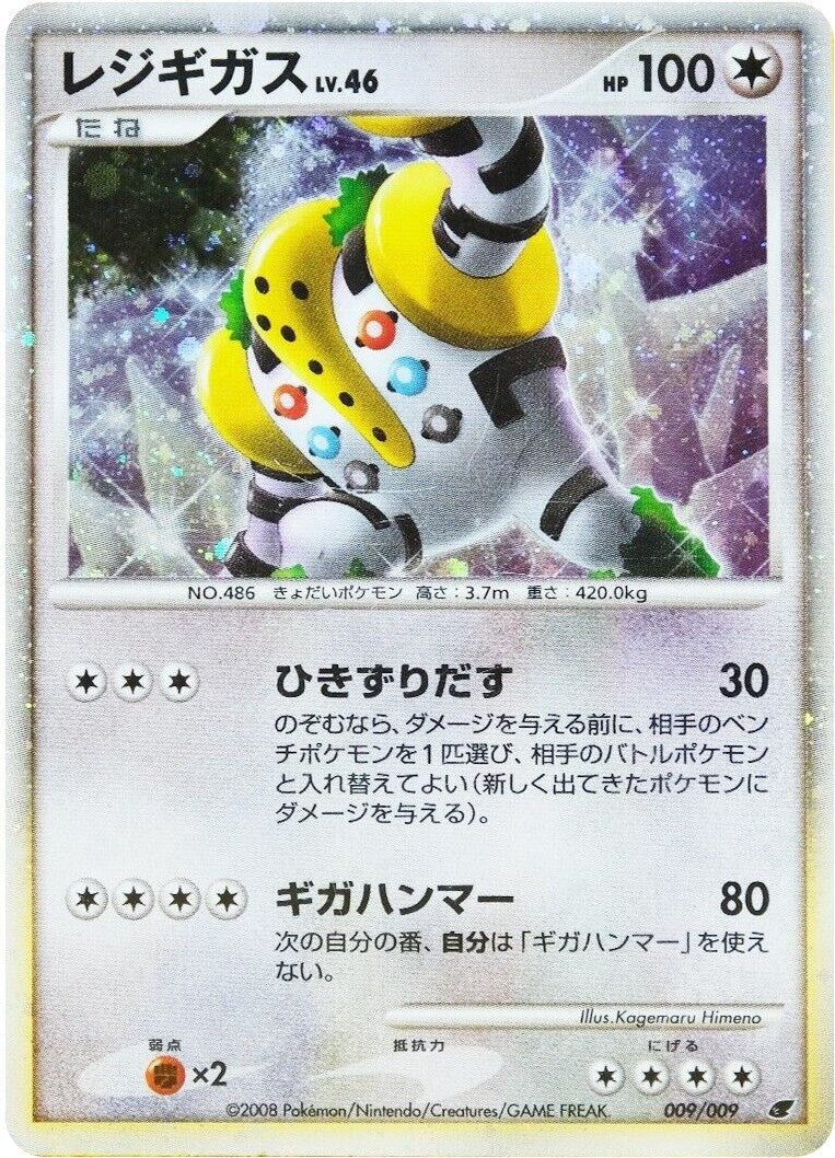 Image for Regigigas (Japanese 11th Movie Commemoration Set) (Miscellaneous Cards & Products) (009/009) - Pokemon