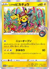 Image for Shibuya's Pikachu - 002/S-P (JP Pokemon Center Shibuya Opening) (Miscellaneous Cards & Products) (002/S-P) - Pokemon