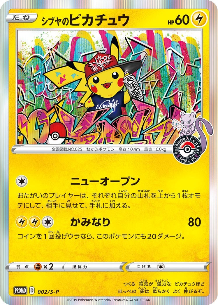 Image for Shibuya's Pikachu - 002/S-P (JP Pokemon Center Shibuya Opening) (Miscellaneous Cards & Products) (002/S-P) - Pokemon