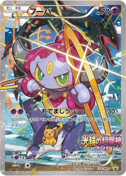 Image for Hoopa - 155/XY-P (XY Promos) (155/XY-P) - Pokemon