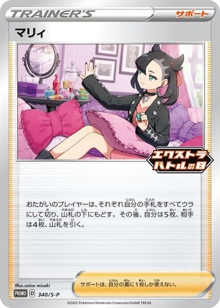 Image for Marnie - 340/S-P (Miscellaneous Cards & Products) (340/S-P) - Pokemon