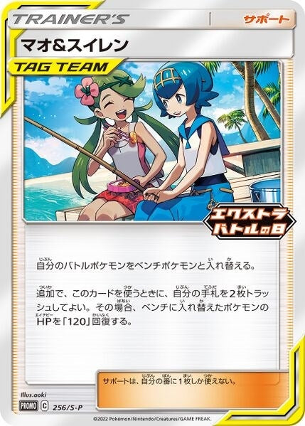 Image for Mallow & Lana - 256/S-P (Miscellaneous Cards & Products) (256/S-P) - Pokemon