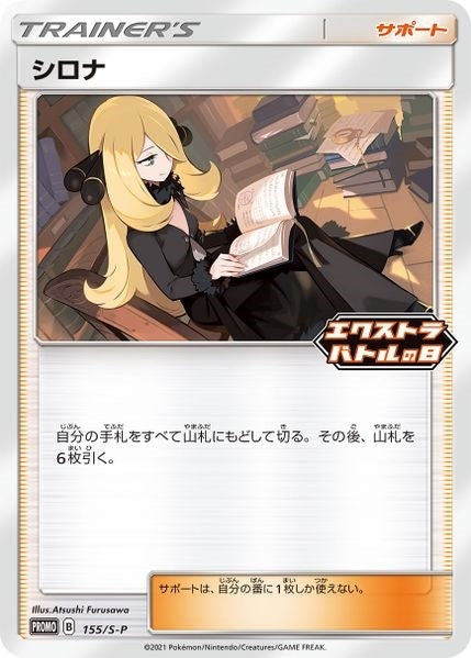 Image for Cynthia - 155/S-P (Miscellaneous Cards & Products) (155/S-P) - Pokemon