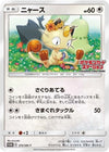 Image for Meowth - 375/SM-P (JP Exclusive) (SM Promos) (375/SM-P) - Pokemon