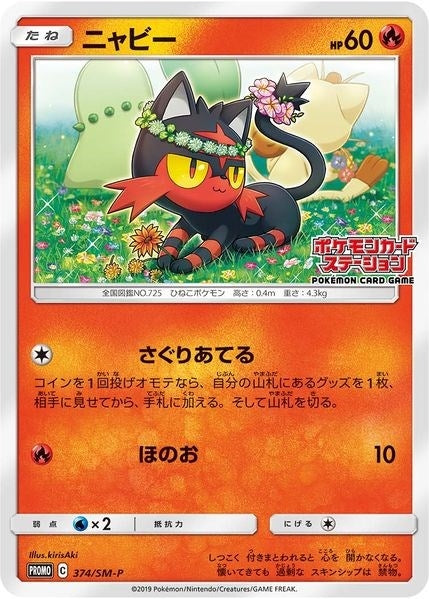 Image for Litten - 374/SM-P (JP Exclusive) (SM Promos) (374/SM-P) - Pokemon