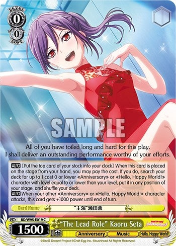 Image for "The Lead Role" Kaoru Seta (BanG Dream! Girls Band Party! 5th Anniversary) (BD/W95-E019 C) - Weiss Schwarz