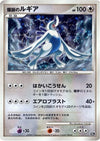Image for Explosive Birth Lugia (JP 10th Movie Commemoration Set) (Diamond and Pearl Promos) - Pokemon