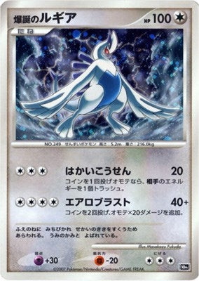 Image for Explosive Birth Lugia (JP 10th Movie Commemoration Set) (Diamond and Pearl Promos) - Pokemon