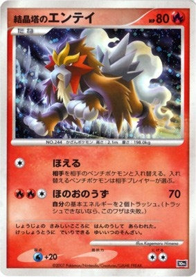 Image for Crystal Tower's Entei (JP 10th Movie Commemoration Set) (Diamond and Pearl Promos) - Pokemon