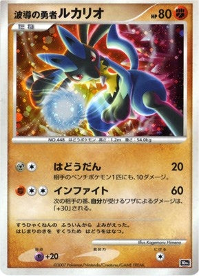 Image for Wave-Guiding Hero Lucario (JP 10th Movie Commemoration Set) (Diamond and Pearl Promos) - Pokemon