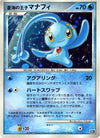 Image for Prince of the Sea Manaphy (JP 10th Movie Commemoration Set) (Diamond and Pearl Promos) - Pokemon